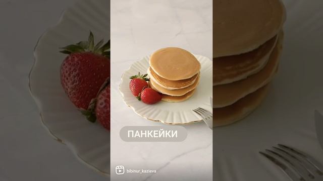 #рекомендации#хит#панкейки#кухня