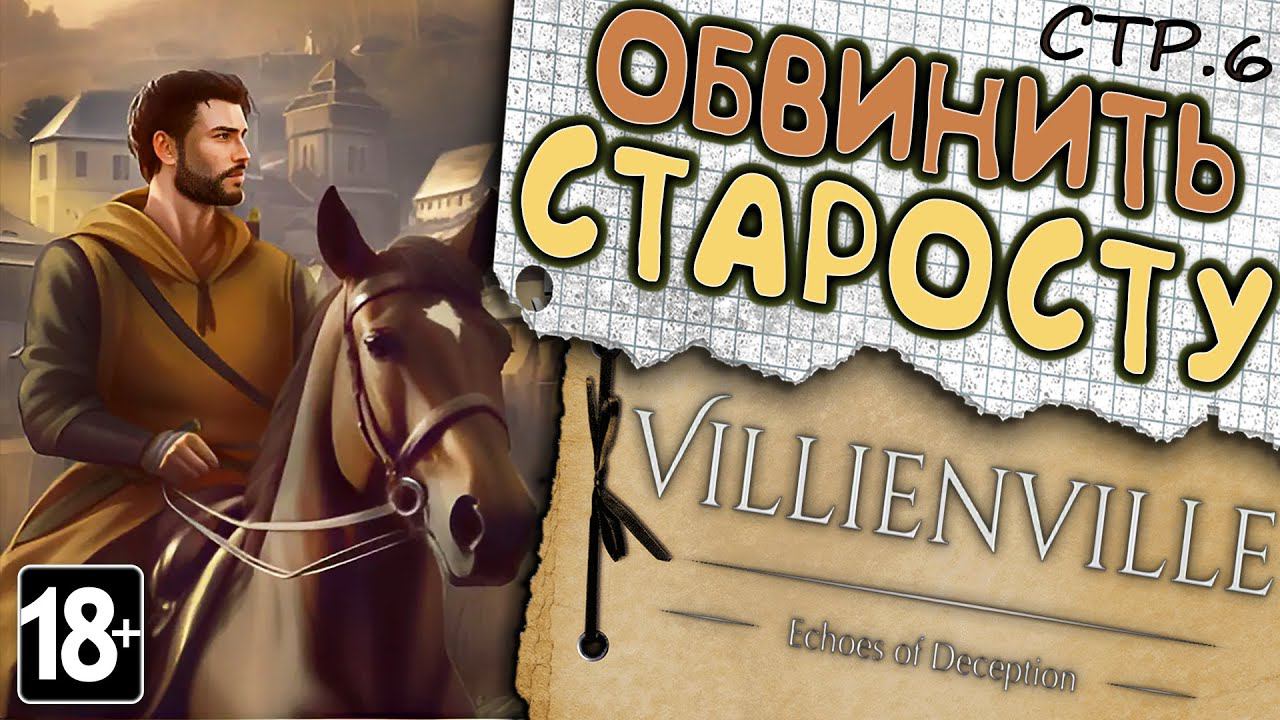 Villienville. Echoes of Deception ►Как обвинить Старосту. Концовка Путь Лидера ► 6