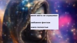 Книга полностью. приключения, любовное фэнтези