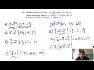№407. Даны векторы а {3; —5; 2}, b{0; 7; —1}, с {⅔; 0; 0;} и d{ — 2,7; 3,1; 0,5}. Найдите