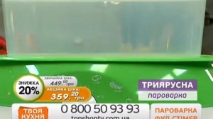 Пароварка Фуд Стімер - 20% знижка