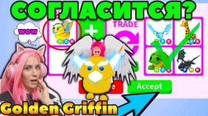 Что ДАЮТ за НЕОН ЗОЛОТОГО ГРИФОНА? ТОП Трейды в Adopt Me! Neon Golden Griffin | Roblox на Русском!