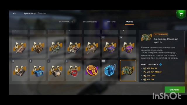 Tanks blitz Полезный дроп L контейнеры ,бесплатно в премиум магазине 👍🔥