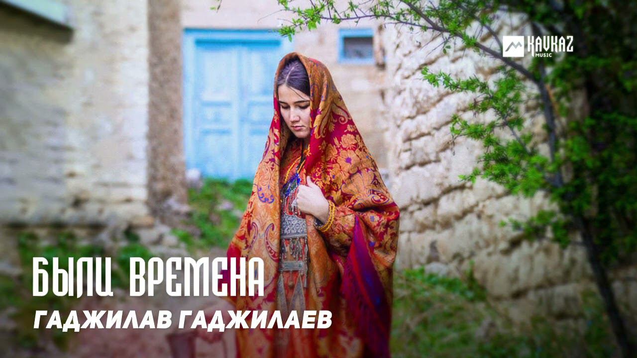 Настоящее время дагестан. Красивые Кумские песни. Дагестан.