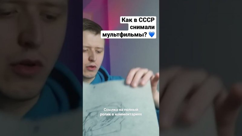 Как в СССР снимали мультфильмы? #мультфильм #союзмультфильм #анимация