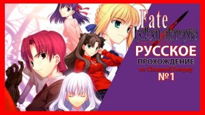 Fate/Hollow Ataraxia. РУССКОЕ ПРОХОЖДЕНИЕ. №1. Страшилка основанная на "реальных" событиях.