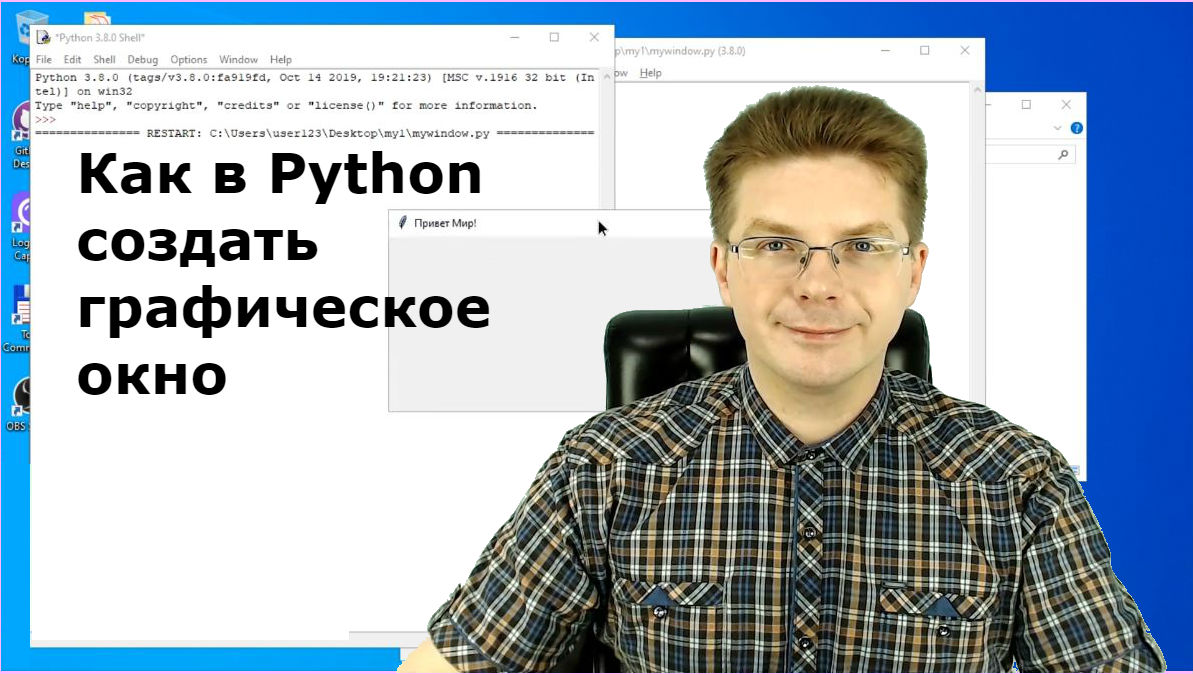 Уроки Python / Как в Python создать графическое окно