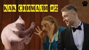 Как снимали #2 (Невошедшие кадры) Реакция котят