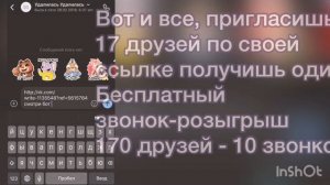 Бесплатные пранк розыгрыши с помощью бота в vk