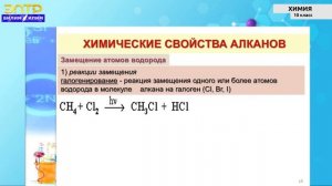 10-класс | Химия | Физические и химические свойства предельных углеводородов. Способы получения