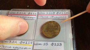 3 копейки 1952 года - разновидности и цена.
