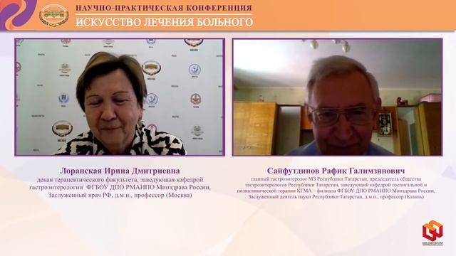 Научно практическая конференция «Искусство лечения больного» Приветственное слово