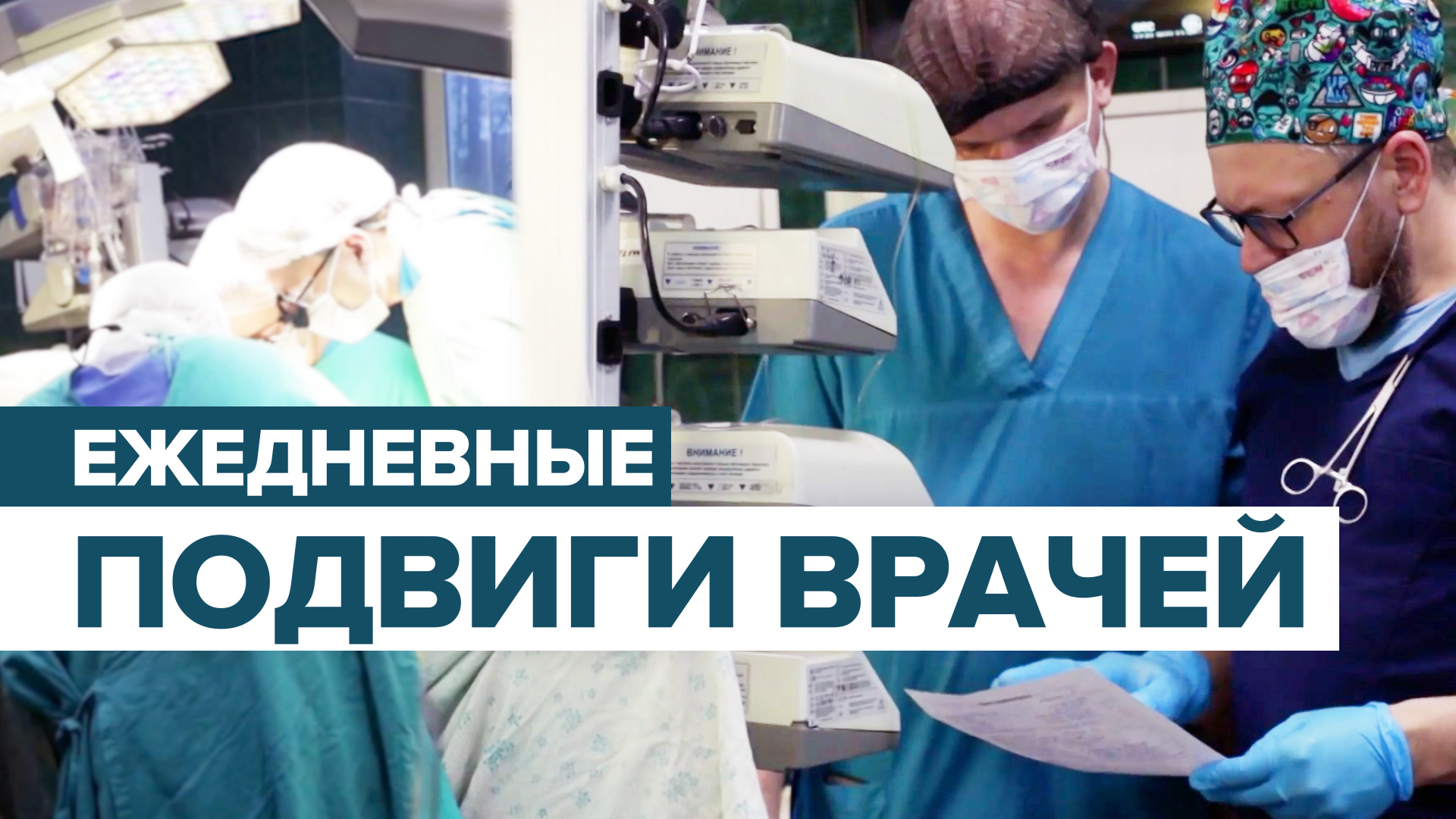 «Поражён самоотверженностью врачей»: медики из Санкт-Петербурга рассказали о своей работе в Донецке
