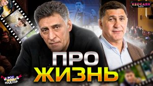 Про Сергея Пускепалиса / Референдум за жизнь / Обмен пленными | «РКН Free»