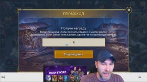 2 ТОП ПРОМОКОДА - ЕЩЕ АКТУАЛЬНО ДЛЯ НОВИЧКОВ! В RAID: SHADOW LEGENDS