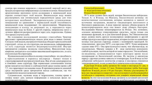 Структура воды. Обзор монографии В.М. Инюшина "Гидроплазма -экосреда и здоровье человека"
