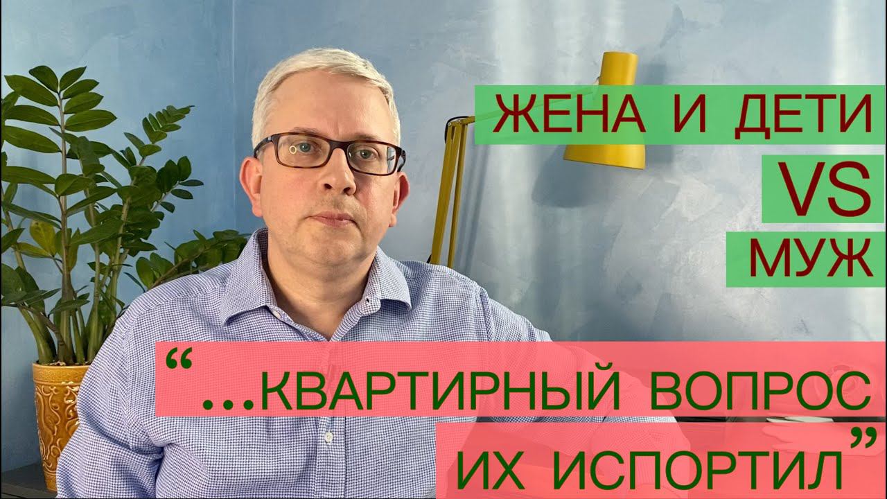 Квартирный вопрос: ради доли в квартире родственники «избавились» от члена семьи и потом поплатились