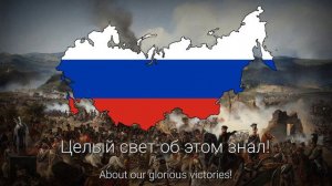 MoscowMapper - The Frenchman ran home - Russian War Song