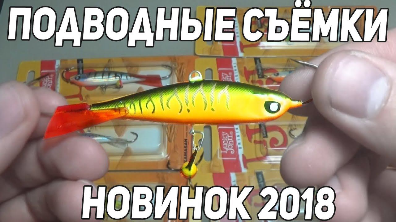 Самый УЛОВИСТЫЙ БАЛАНСИР и ЯЩИК для зимней рыбалки от lucky john НОВИНКИ 2018 СИБИРИЯ