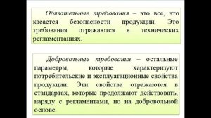 КазУТБ-ТИС-СОВРЕМЕННЫЕ ПРОБЛЕМЫ В ОБЛАСТИТЕХНИЧЕСКОГО РЕГУЛИРОВАНИЯ И МЕТРОЛОГИИ-лекция1-рус