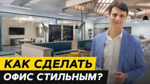 BIGZONE: ИНТЕРЬЕРНАЯ ПЛЕНКА. Оформление офиса компании 3M