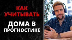 Как учитывать дома в прогностике ✦ Астрологический прогноз ✦ Метод транзитов