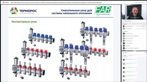 FAR. Смесительные узлы для системы напольного отопления.