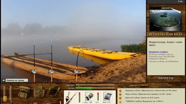 Русская Рыбалка Installsoft Edition 3.7.6 Мадагаскар - МВ Максимальный вес смотреть онлайн