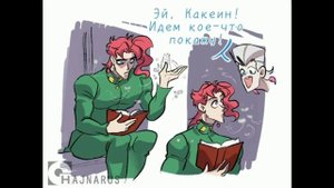 |Озвучка комиксов по ДжоДжо/JoJo|#1?