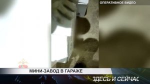 мини завод в гараже