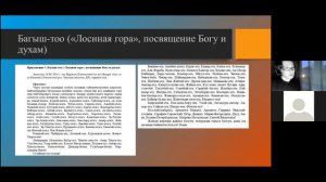 Онлайн-лекция "Шаманизм, народный ислам и новые религиозные движения в современном Кыргызстане"