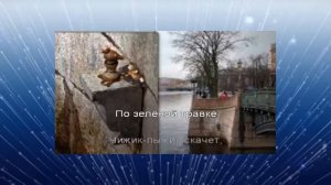 Караоке для детей Чижик Пыжик