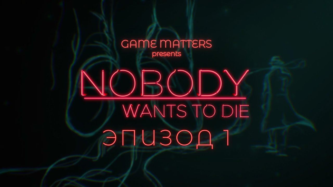БАШНЯ ГРИНА | Nobody Wants to Die #1 | Прохождение Без Комментариев [4K PS5]