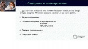 Урок №1. С  чего начинается уход за собой? 31мин.