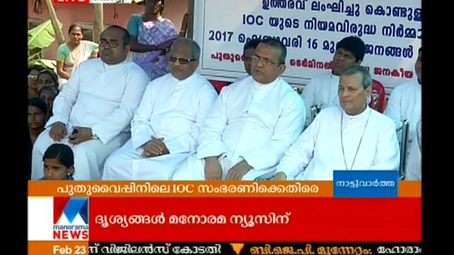 Varapuzha diocese support to public protest against ioc | Manorama News