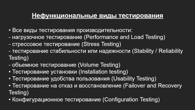 Тестирование ПО с нуля. Урок 6.1. Виды и типы тестирования