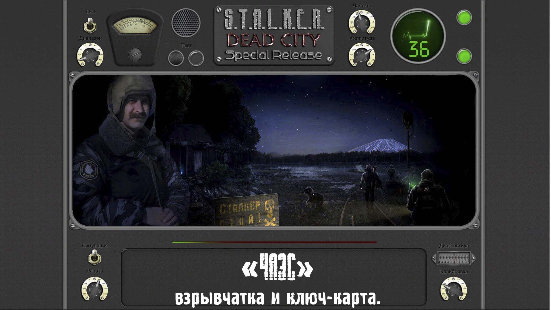 S.T.A.L.K.E.R. Dead City Special Release #36#чаэс#взрывчатка#ключкарта#
