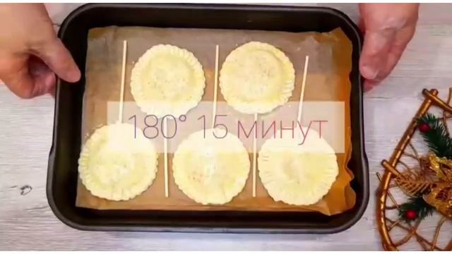 Слоёное эскимо на палочке / Закуска из слоёного теста / Мини пицца из слоёного теста.