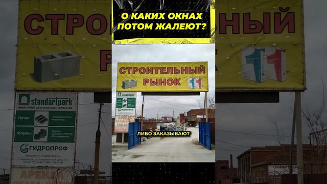 Как не пожалеть о выбранных окнах? #окнавместобатарей #окнадлядома #теплыеокна