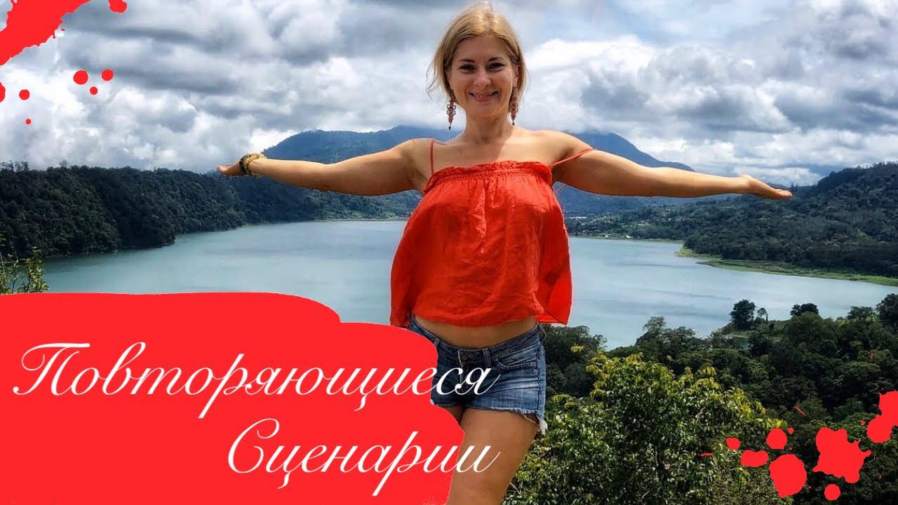 Екатерина Амани: Повторяющиеся сценарии