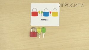Игра "Замочки-ключики" (подбери ключик)