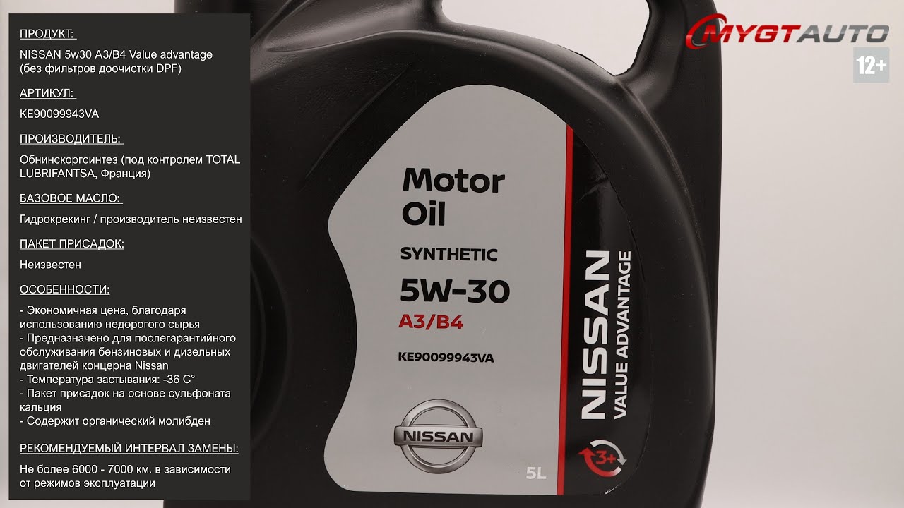 Моторное масло Nissan 5W-30 A3/B4 Value advantage KE90099943VA #ANTON_MYGT