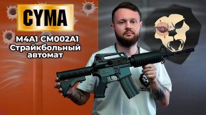 Страйкбольный автомат Cyma M4A1 CM002A1 (6 мм, телескопический приклад) Видео Обзор