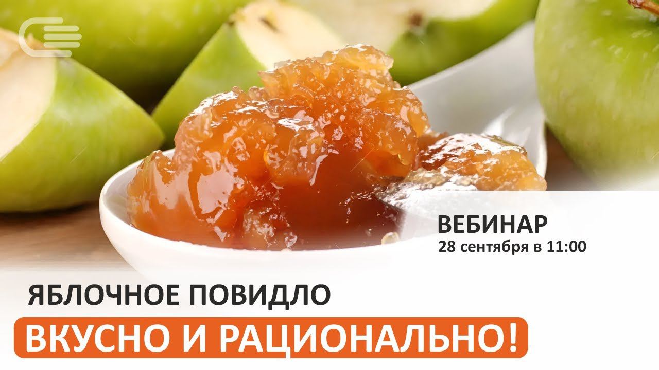 ПОВИДЛО – ЭТО НЕ ТОЛЬКО ВКУСНО, НО И РАЦИОНАЛЬНО!