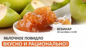 ПОВИДЛО – ЭТО НЕ ТОЛЬКО ВКУСНО, НО И РАЦИОНАЛЬНО!