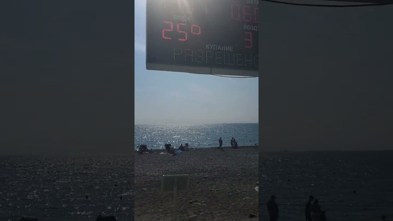 Пляж имеретинский сейчас | Температура воздуха +31, вода +25 #shorts #sochi смотреть онлайн