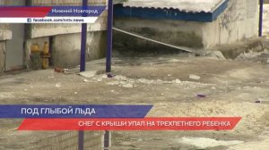 Снег с крыши упал на трехлетнего ребенка в Московском районе
