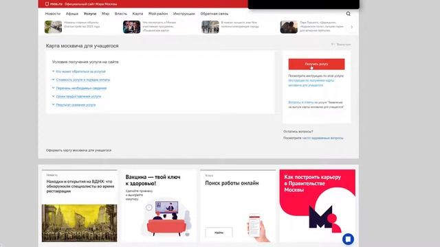 Как получить карту москвича для учащегося? смотреть онлайн