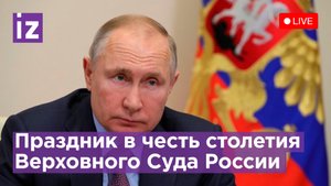 Президент участвует в Всероссийском съезде судей / Известия