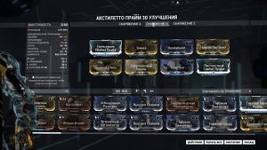 Warframe: Акстилетто Прайм (обзор)